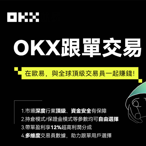 OKB交易页面展示